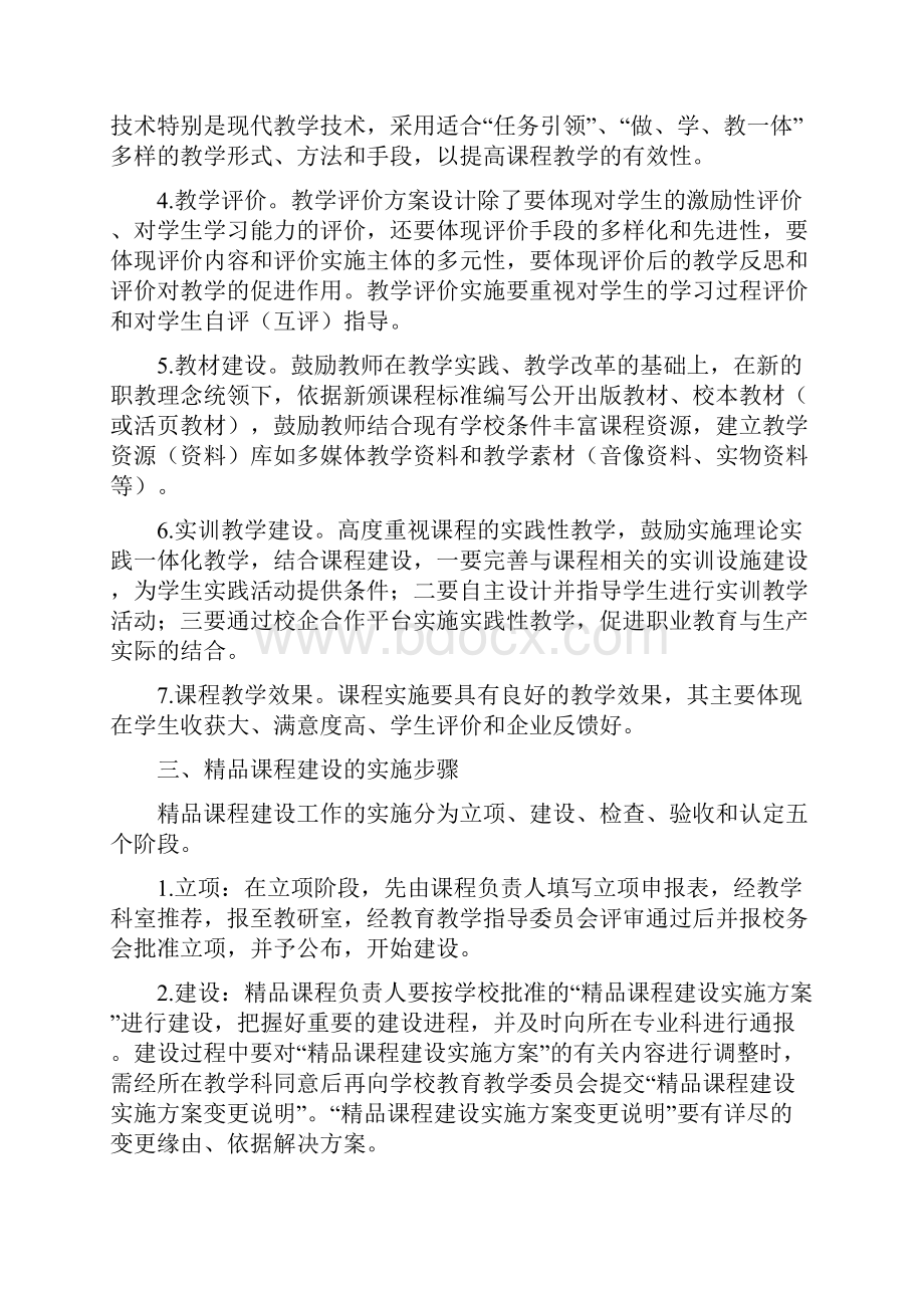 4精品课程建设暂行办法.docx_第2页