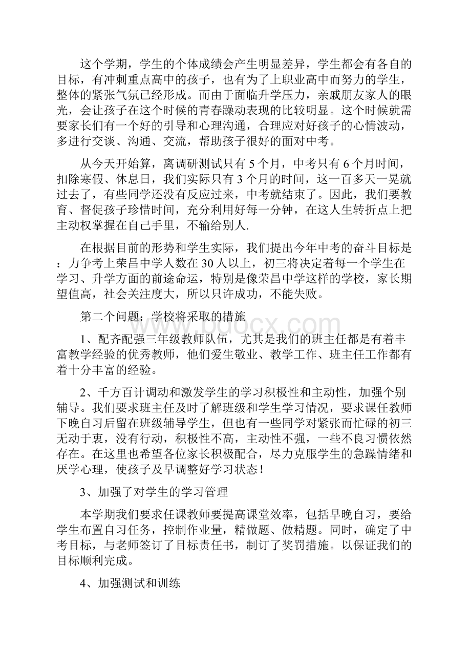 校长在初三家长会上的讲话doc文档格式.docx_第2页