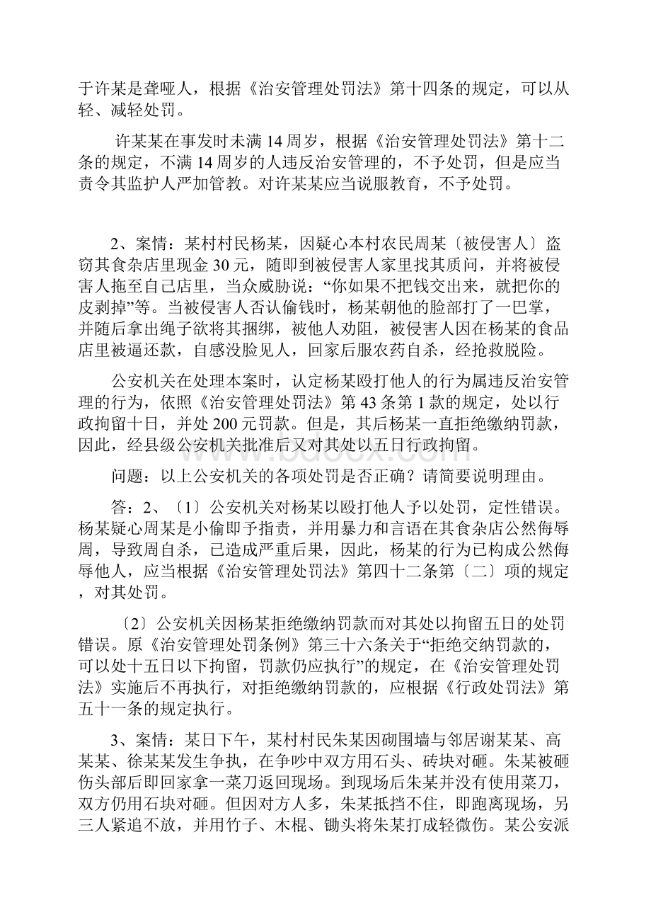 治安处罚法案例分析Word文档下载推荐.docx_第2页