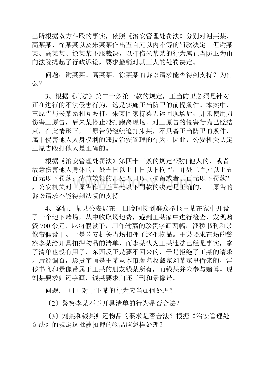 治安处罚法案例分析Word文档下载推荐.docx_第3页