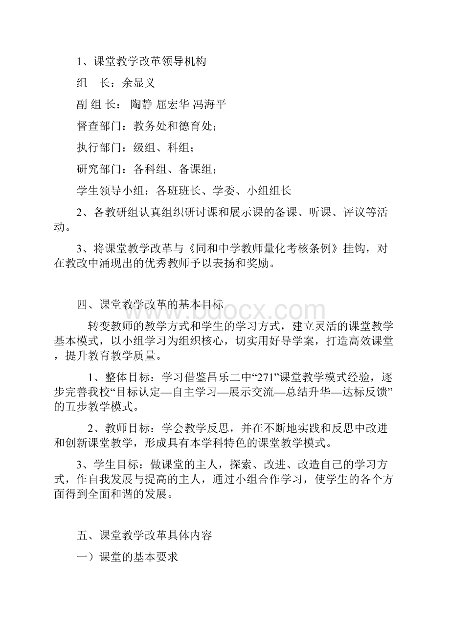 中学课堂改革试行方案.docx_第2页