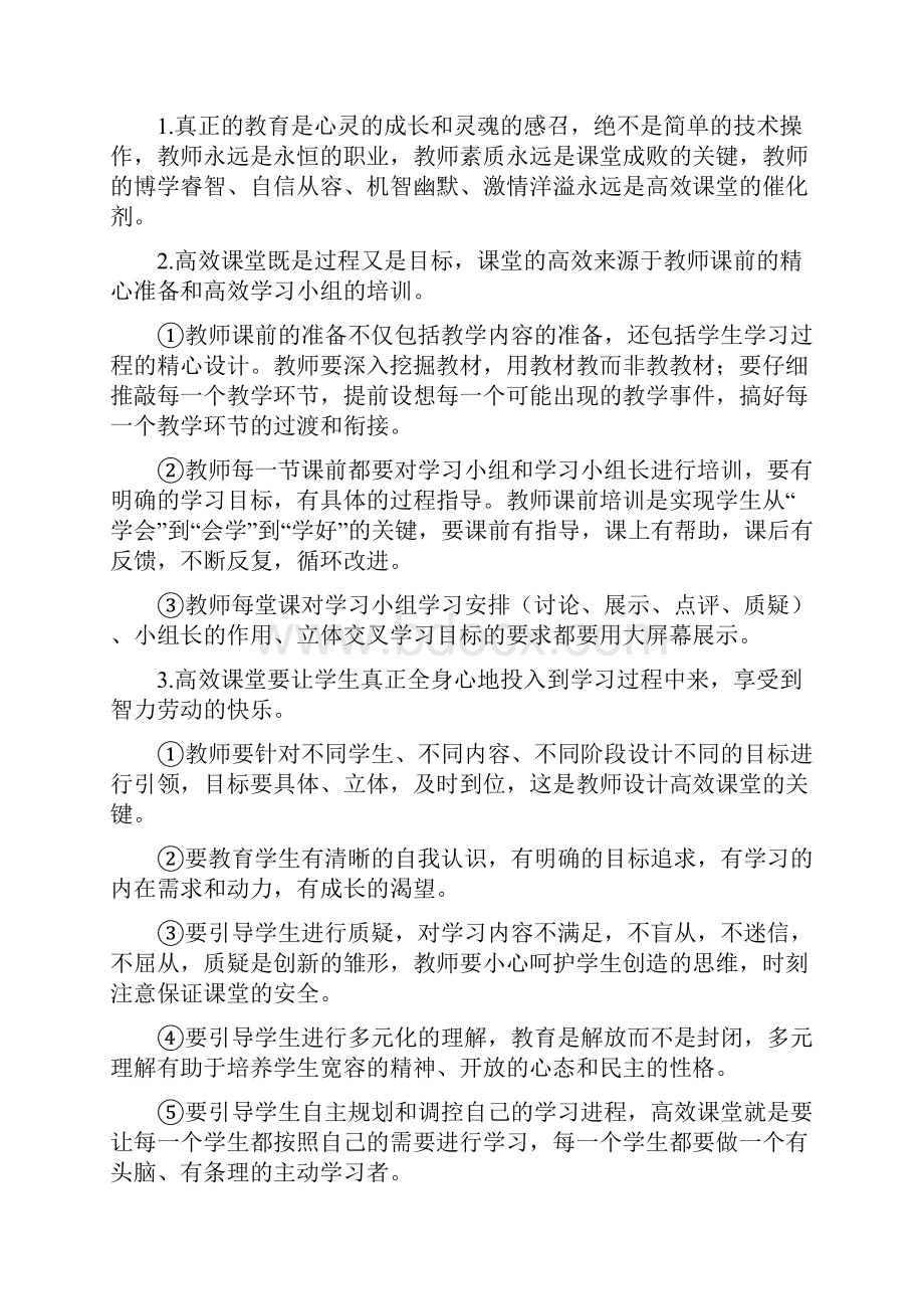 中学课堂改革试行方案.docx_第3页