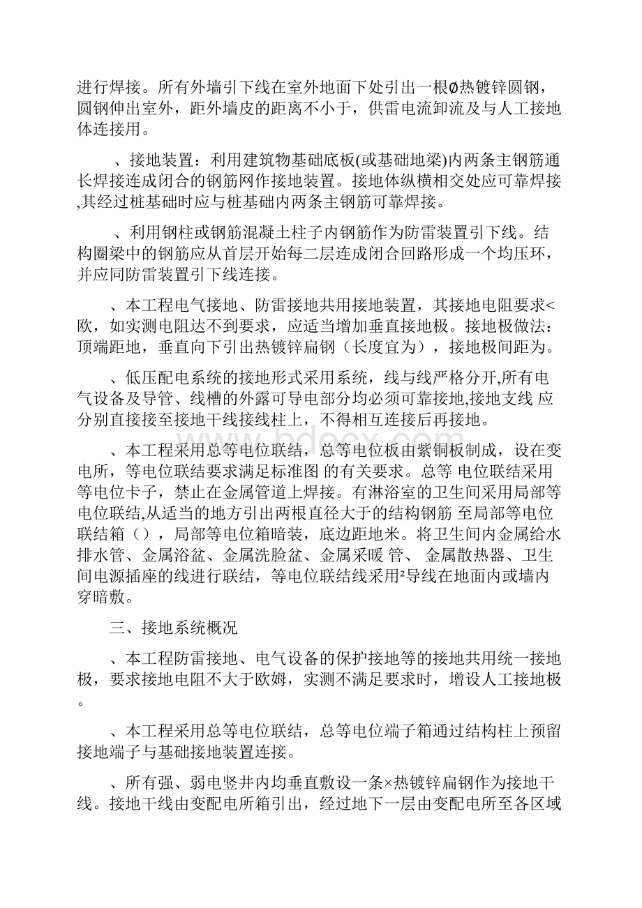 防雷接地专项施工方案.docx_第3页