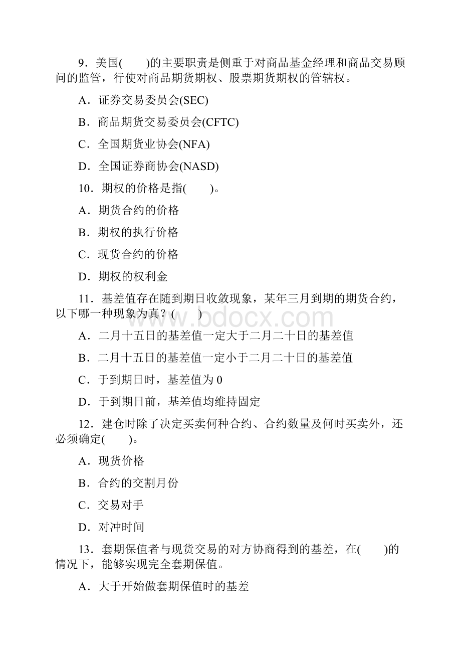 资格期货从业资格考试基础知识部分模拟一.docx_第3页