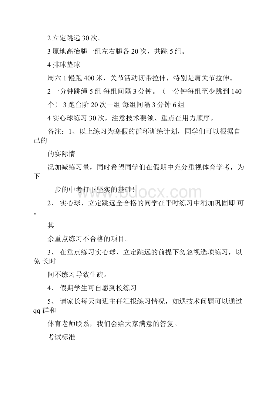 初三体育寒假练习计划及标准docWord格式.docx_第2页