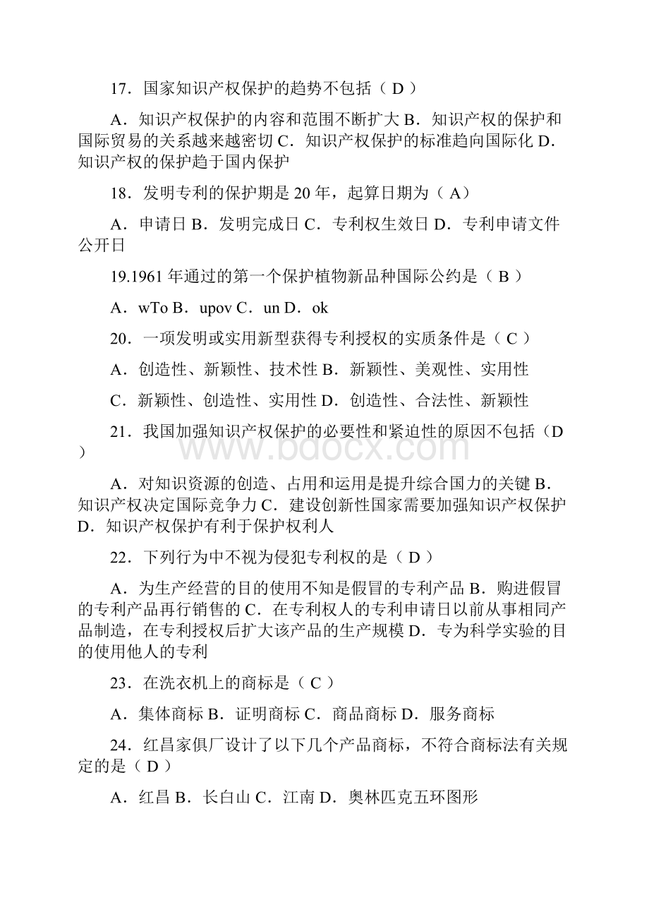 知识产权答案文档格式.docx_第3页