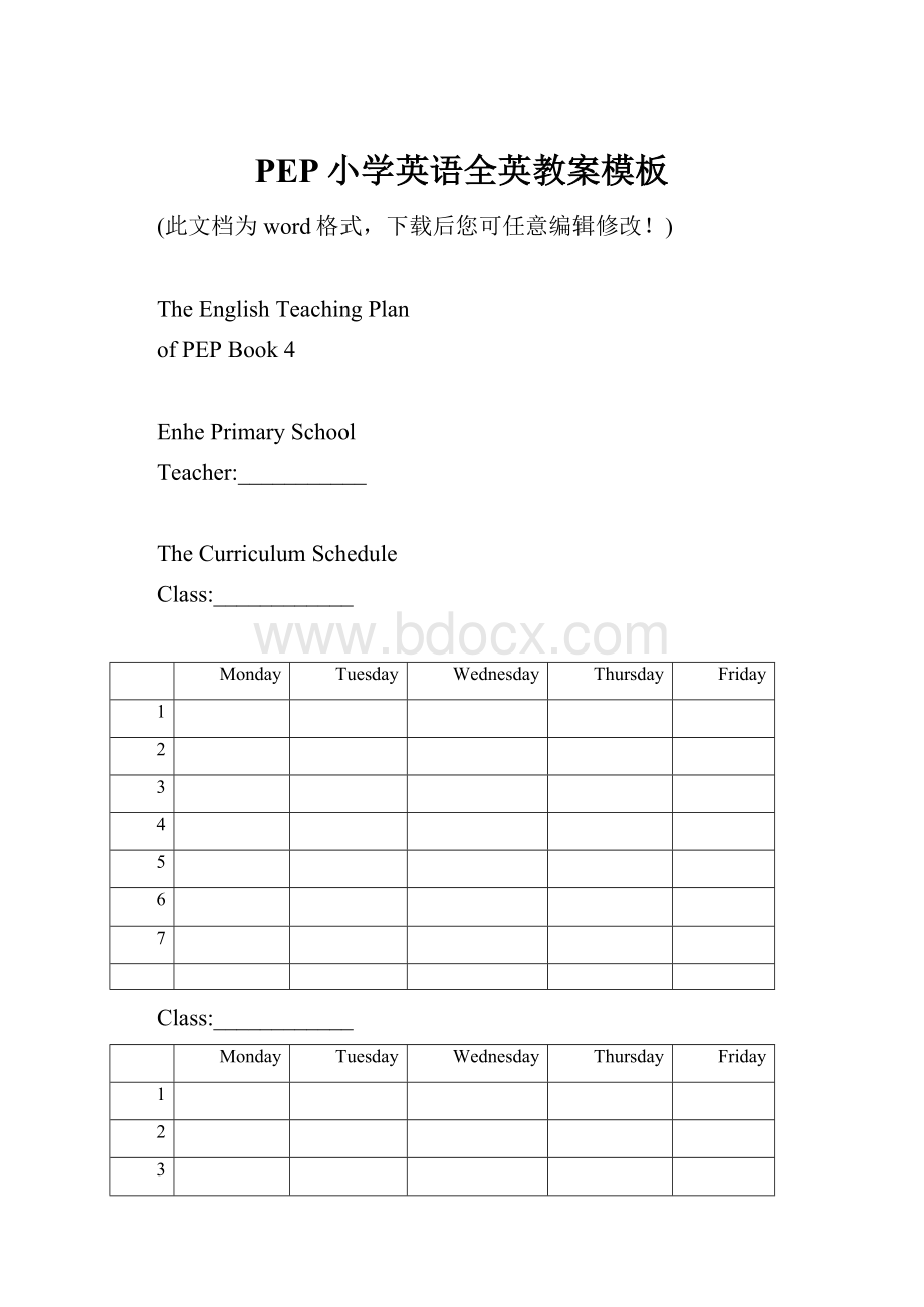 PEP小学英语全英教案模板Word文档下载推荐.docx