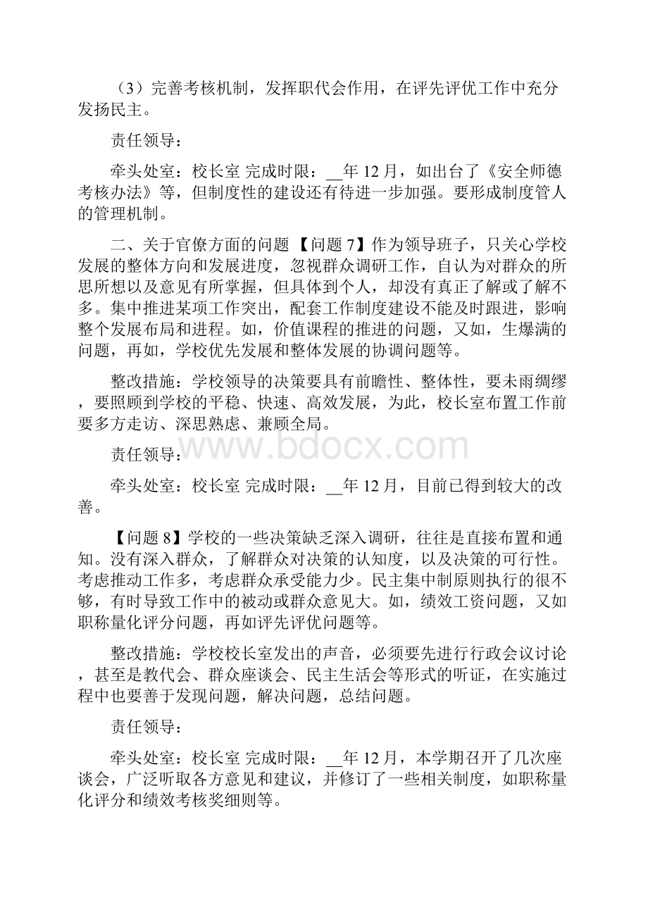 学校班子落实四风整改措施报告.docx_第3页