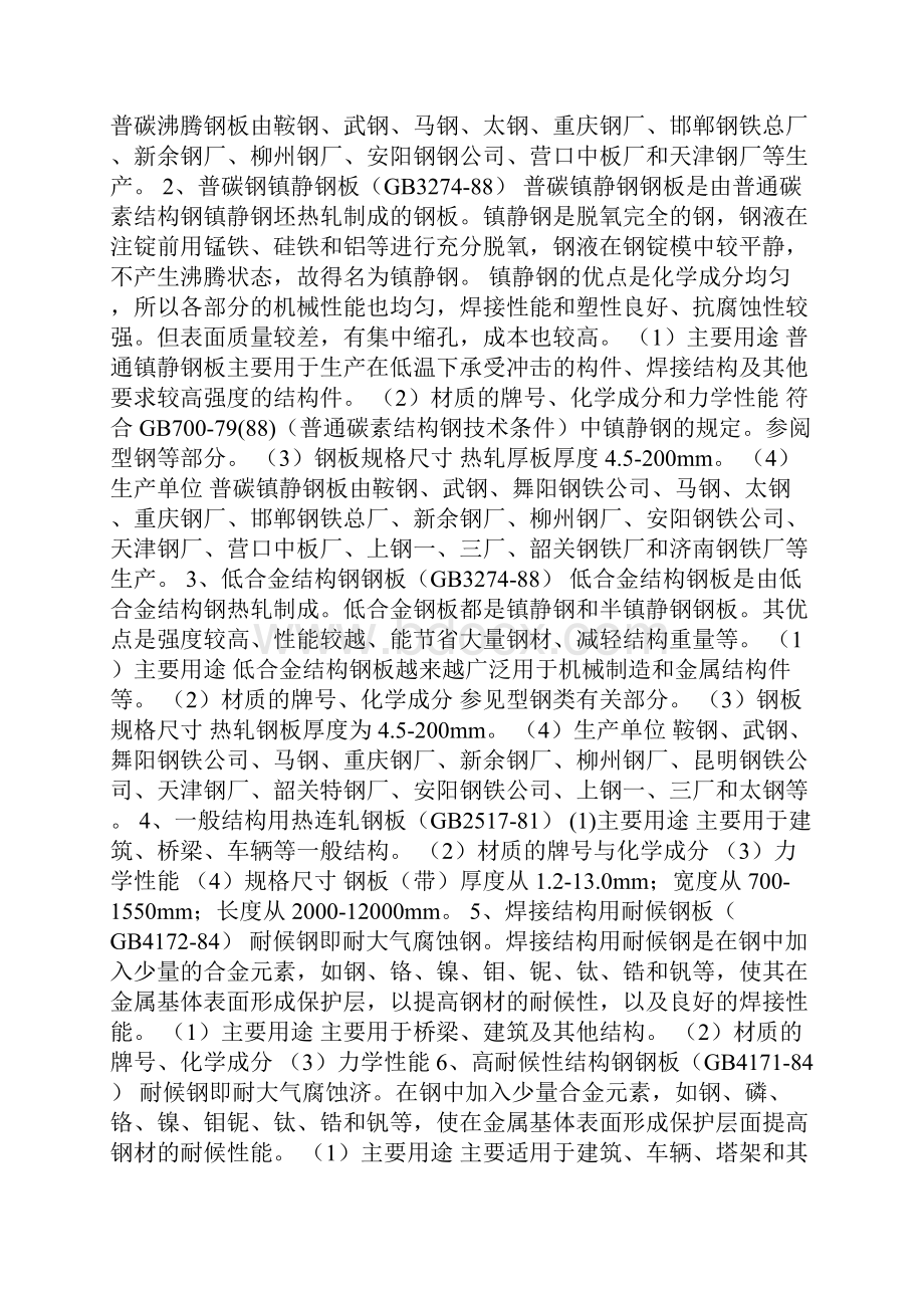 常用钢板厚度规格大全docWord下载.docx_第2页