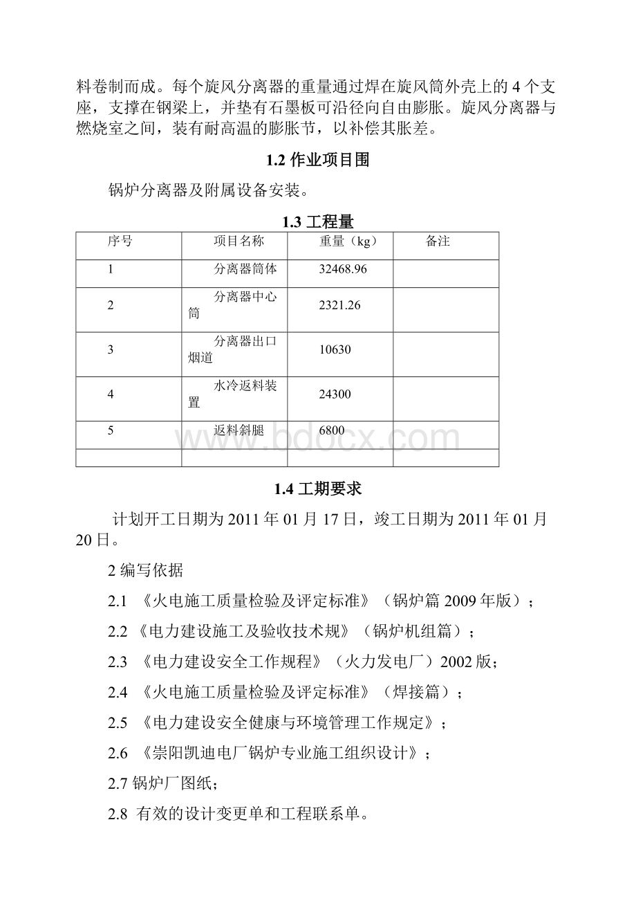 5旋风分离器安装.docx_第2页