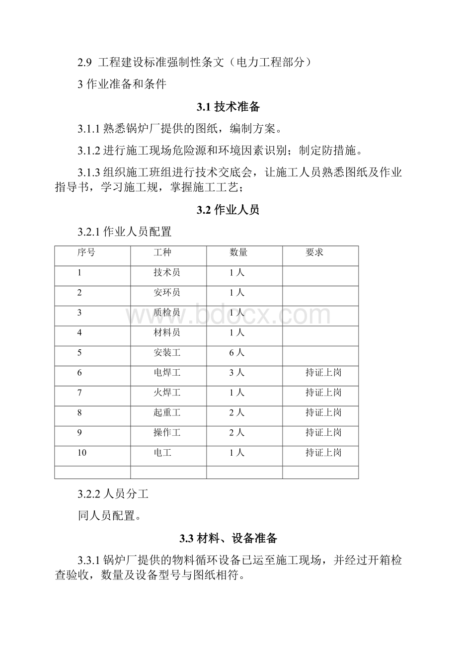 5旋风分离器安装.docx_第3页