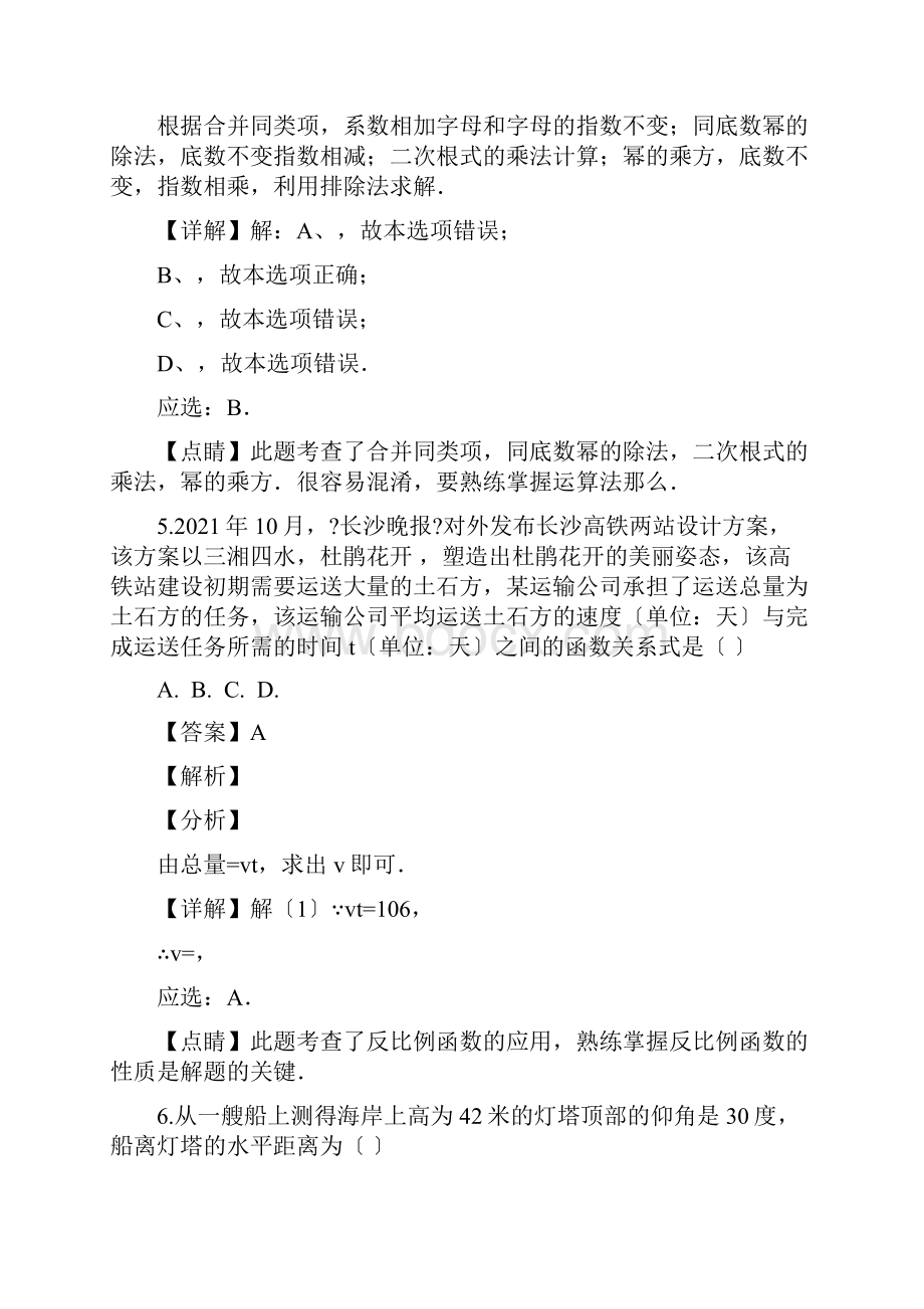 湖南长沙初升高数学模拟练习解析版配套精选.docx_第3页