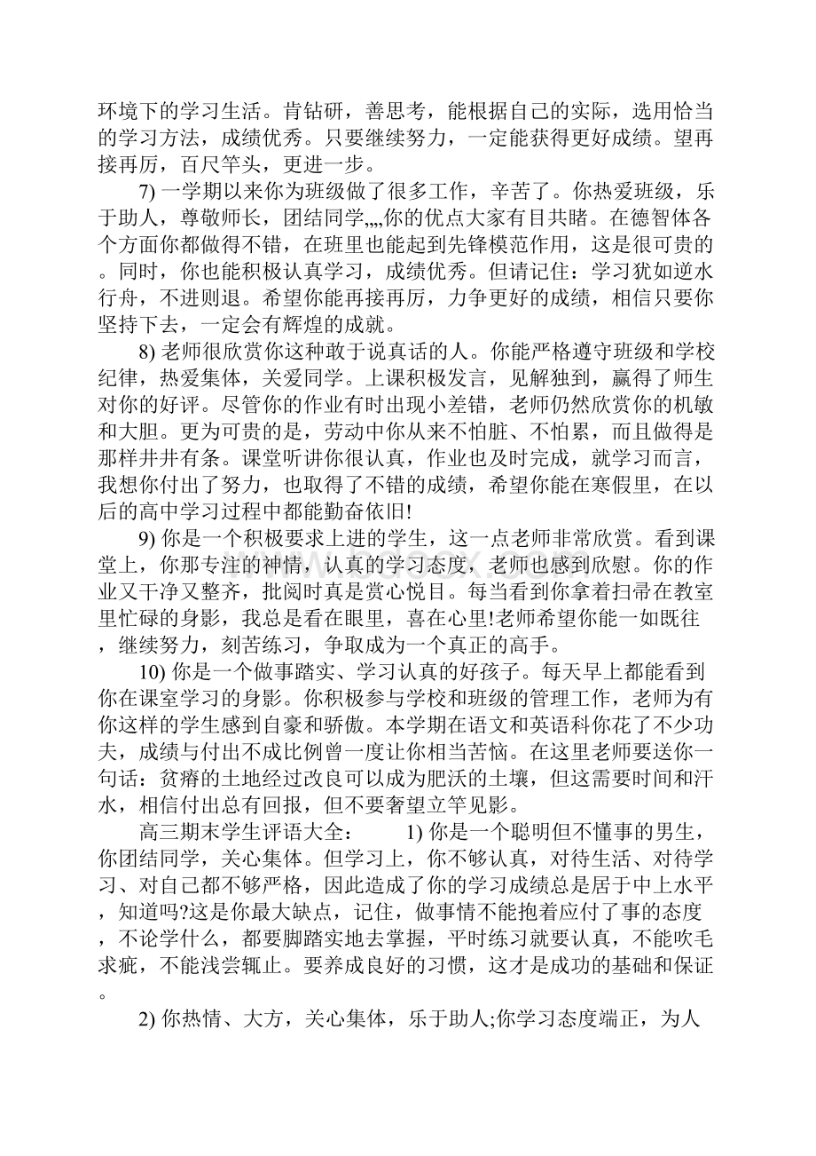 高三期末学生评语精选.docx_第2页