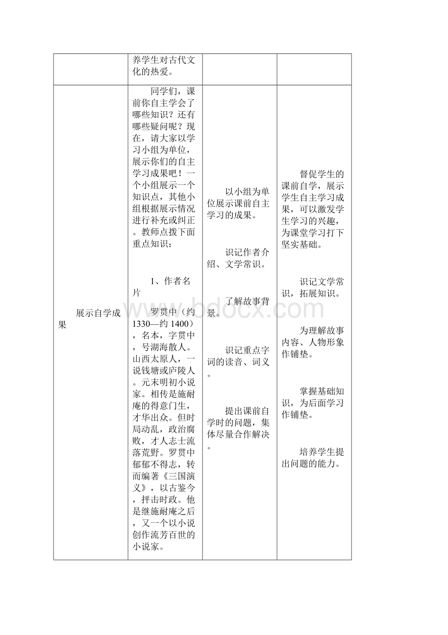 人教版初中语文九年级第五单元 第18课 杨修之死罗贯中 1Word格式.docx_第3页