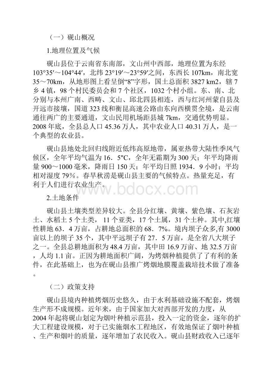 农业推广实施计划书.docx_第3页