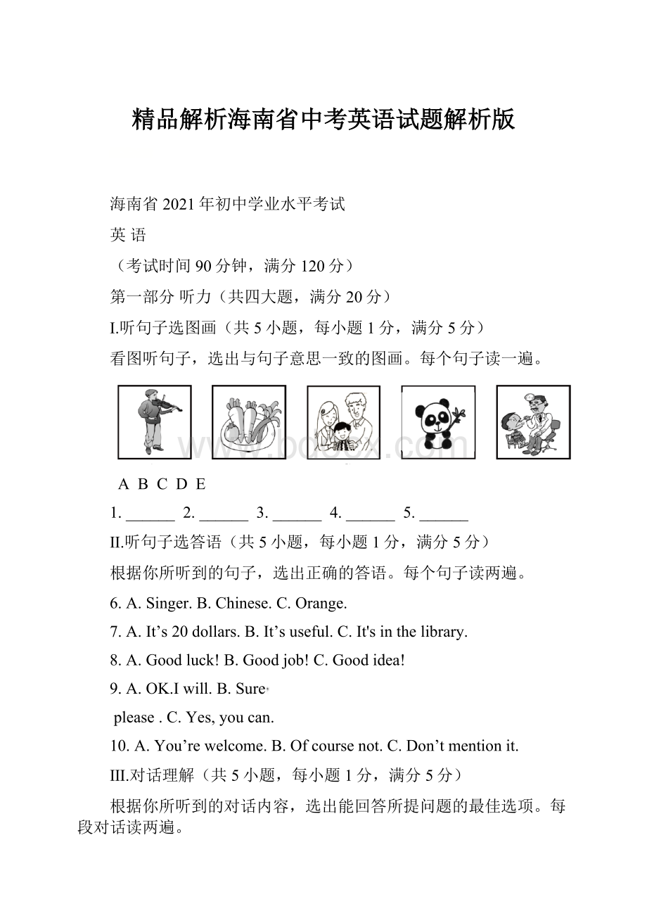 精品解析海南省中考英语试题解析版.docx_第1页