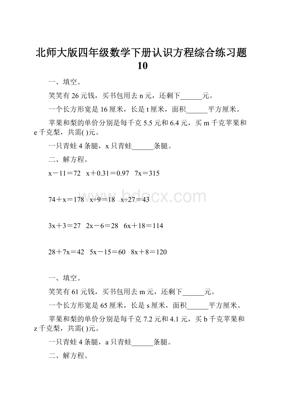 北师大版四年级数学下册认识方程综合练习题10Word文档格式.docx