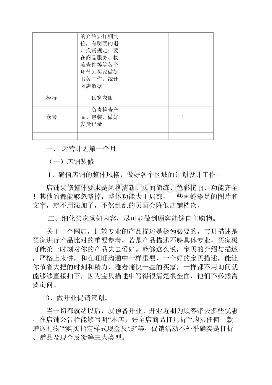 淘宝C店商城前期运营策划书.docx_第2页