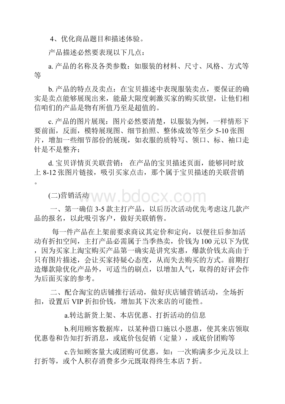 淘宝C店商城前期运营策划书.docx_第3页