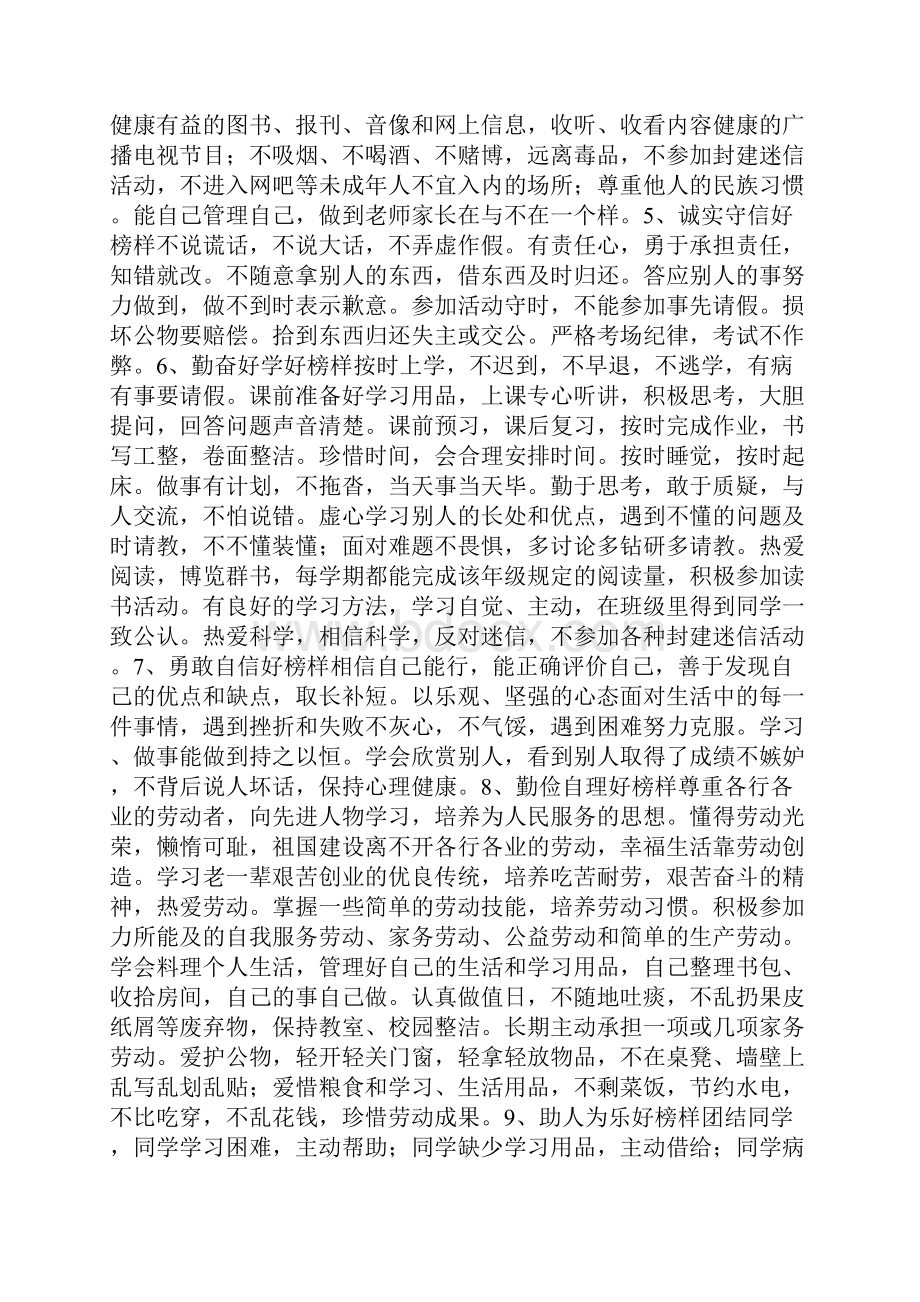 身边的榜样活动方案.docx_第3页