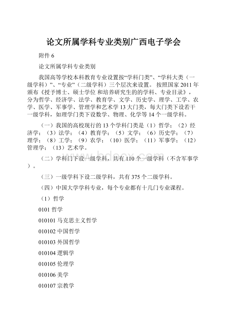 论文所属学科专业类别广西电子学会.docx_第1页