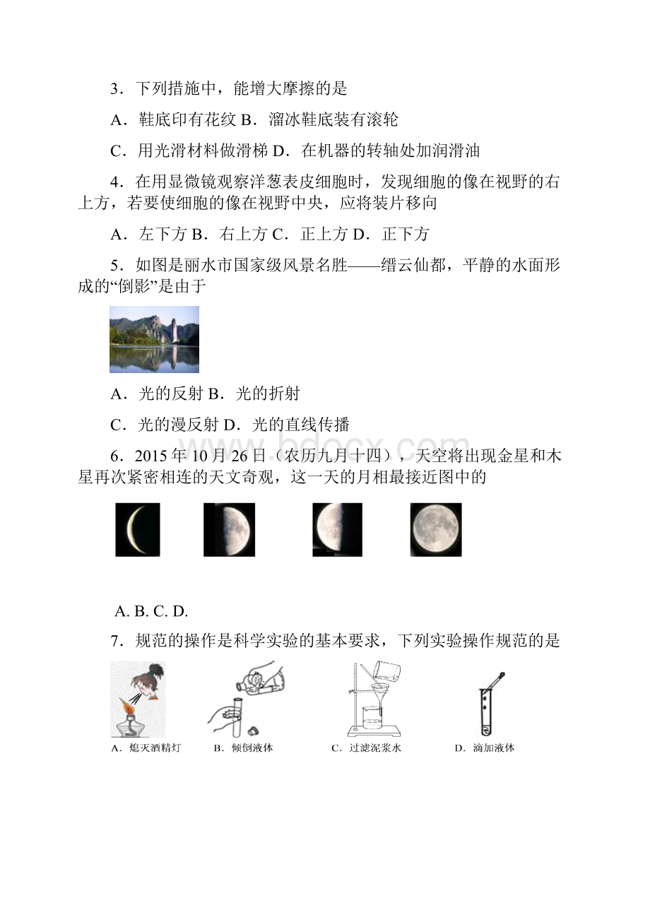 浙江省丽水市中考科学试题含答案.docx_第2页