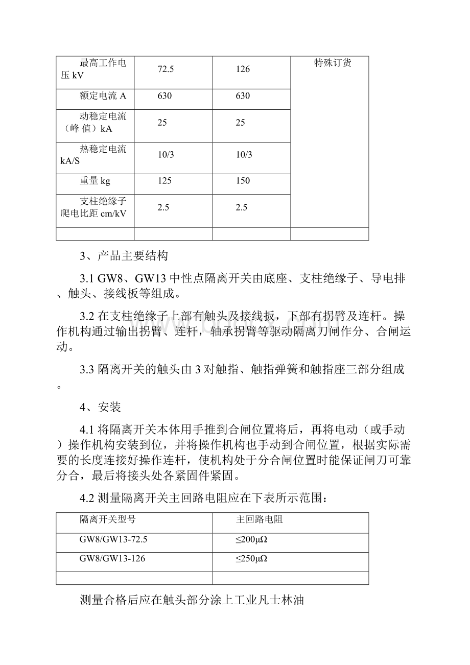 110kV组合电器技术参数及图例.docx_第2页