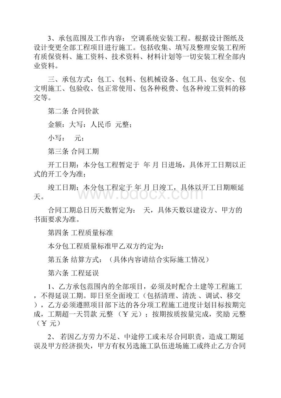 工程施工专业分包合同.docx_第2页