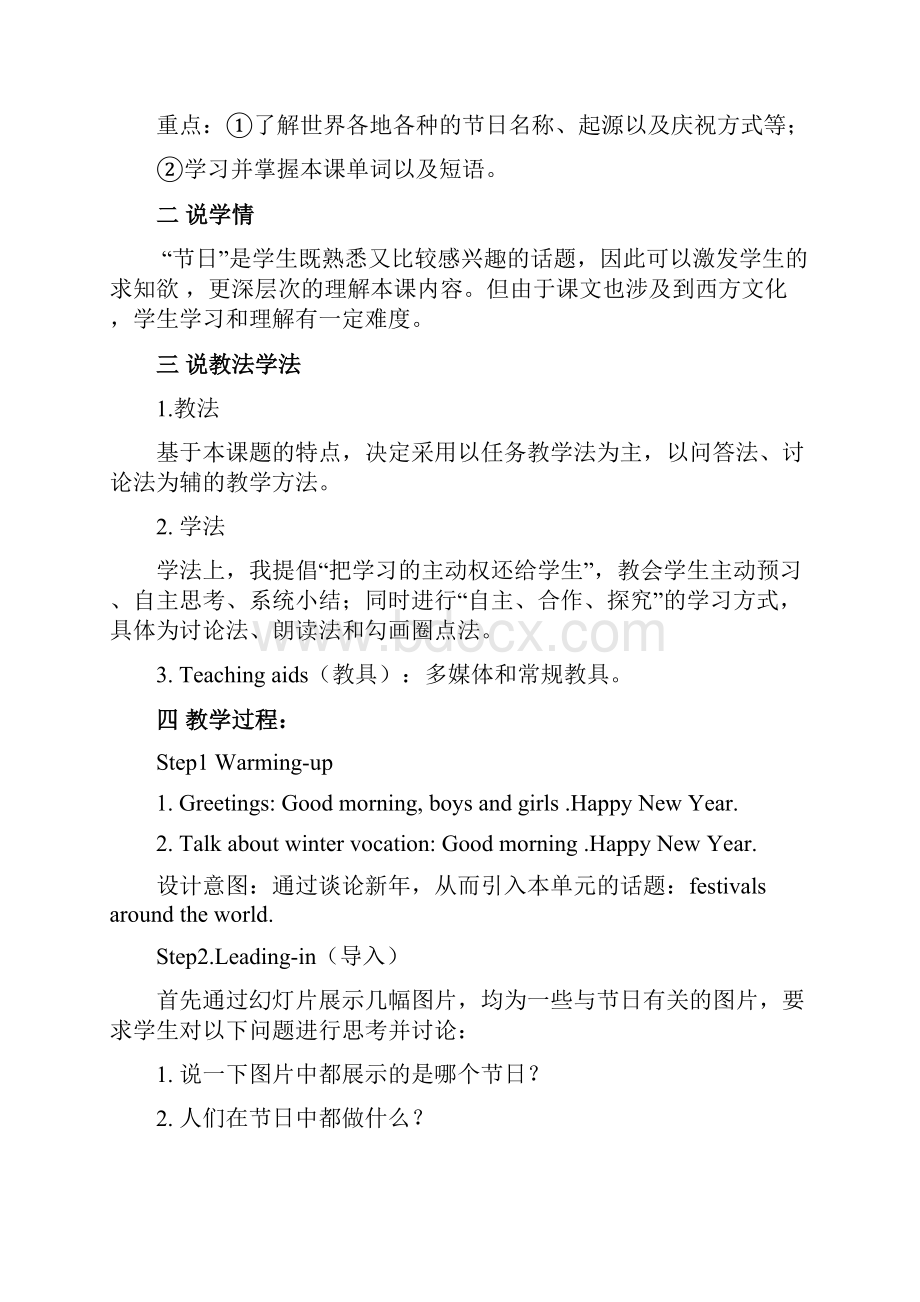 04高中英语必修三中英文说课稿全套完整版doc.docx_第2页