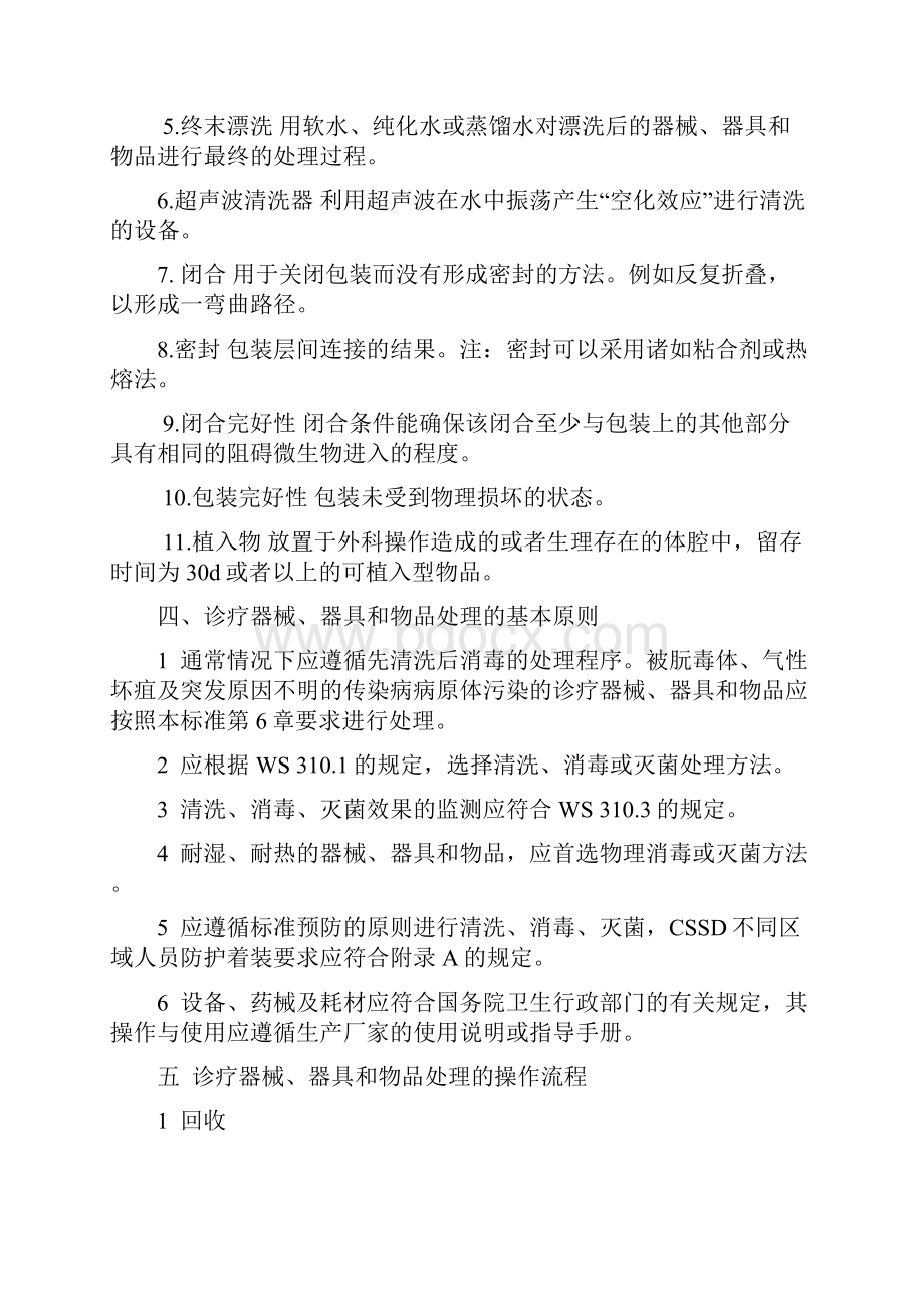 寨圩中心卫生院供应室清洗消毒及灭菌技术操作规范.docx_第2页