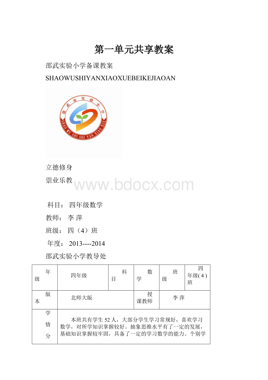 第一单元共享教案.docx_第1页