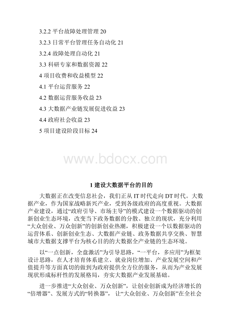 勤智 创新创业大数据平台解决方案.docx_第2页