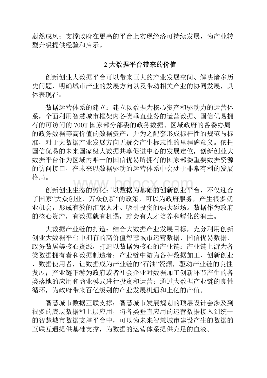 勤智 创新创业大数据平台解决方案.docx_第3页