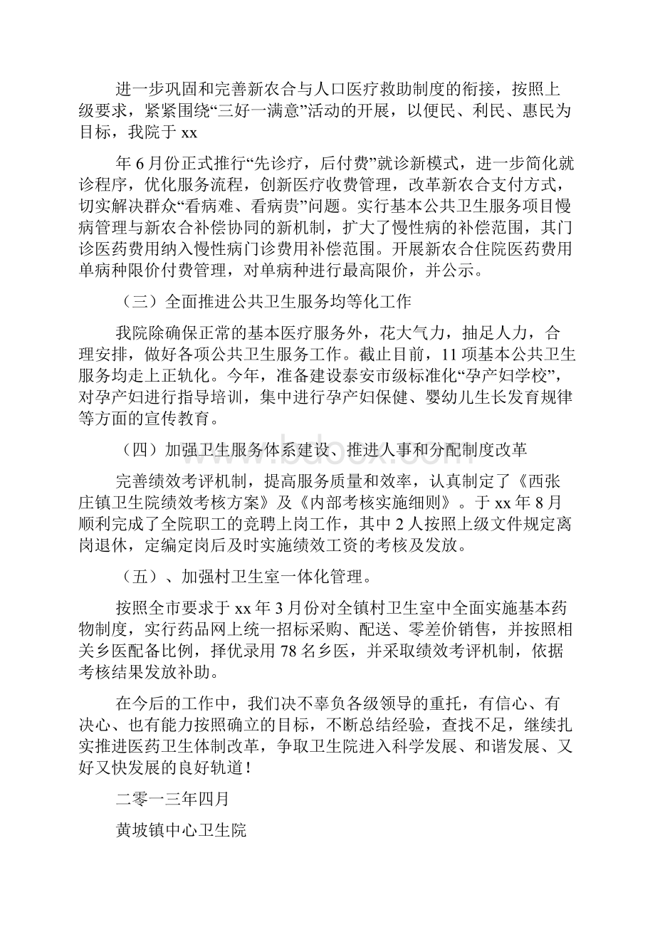 医改汇报材料范文Word下载.docx_第2页