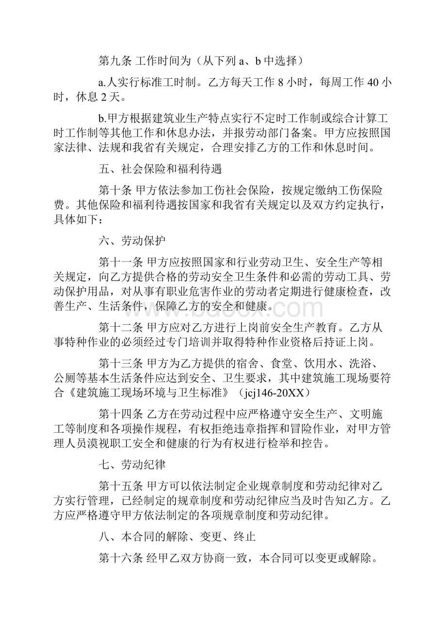 建筑行业标准劳动合同范本Word文档格式.docx_第3页