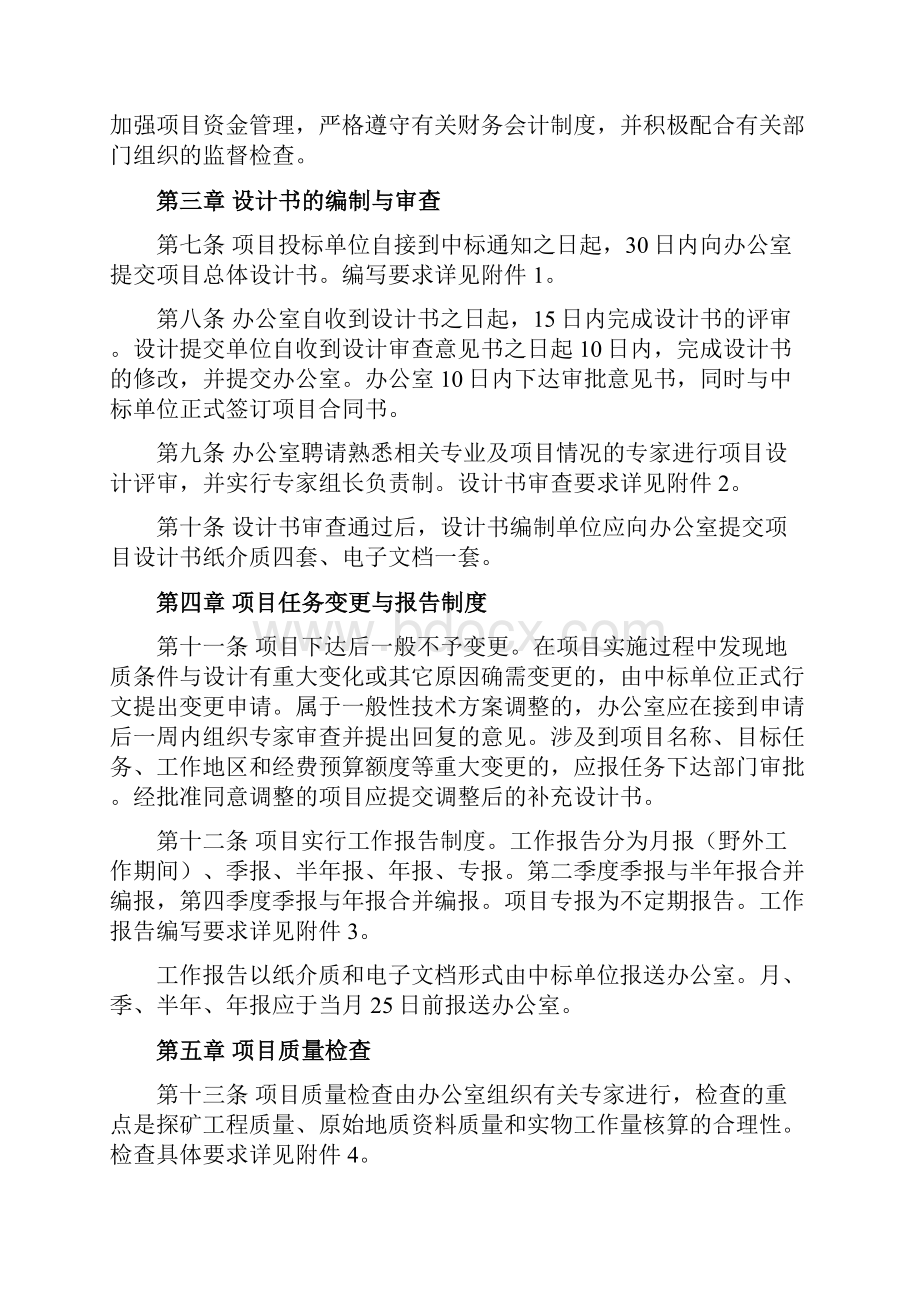 黑龙江省矿产勘查项目管理办法.docx_第3页