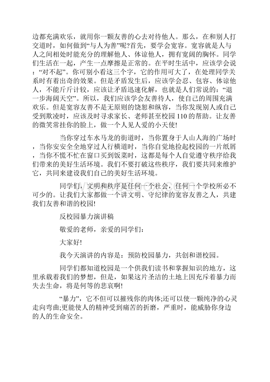 反校园暴力演讲稿.docx_第2页