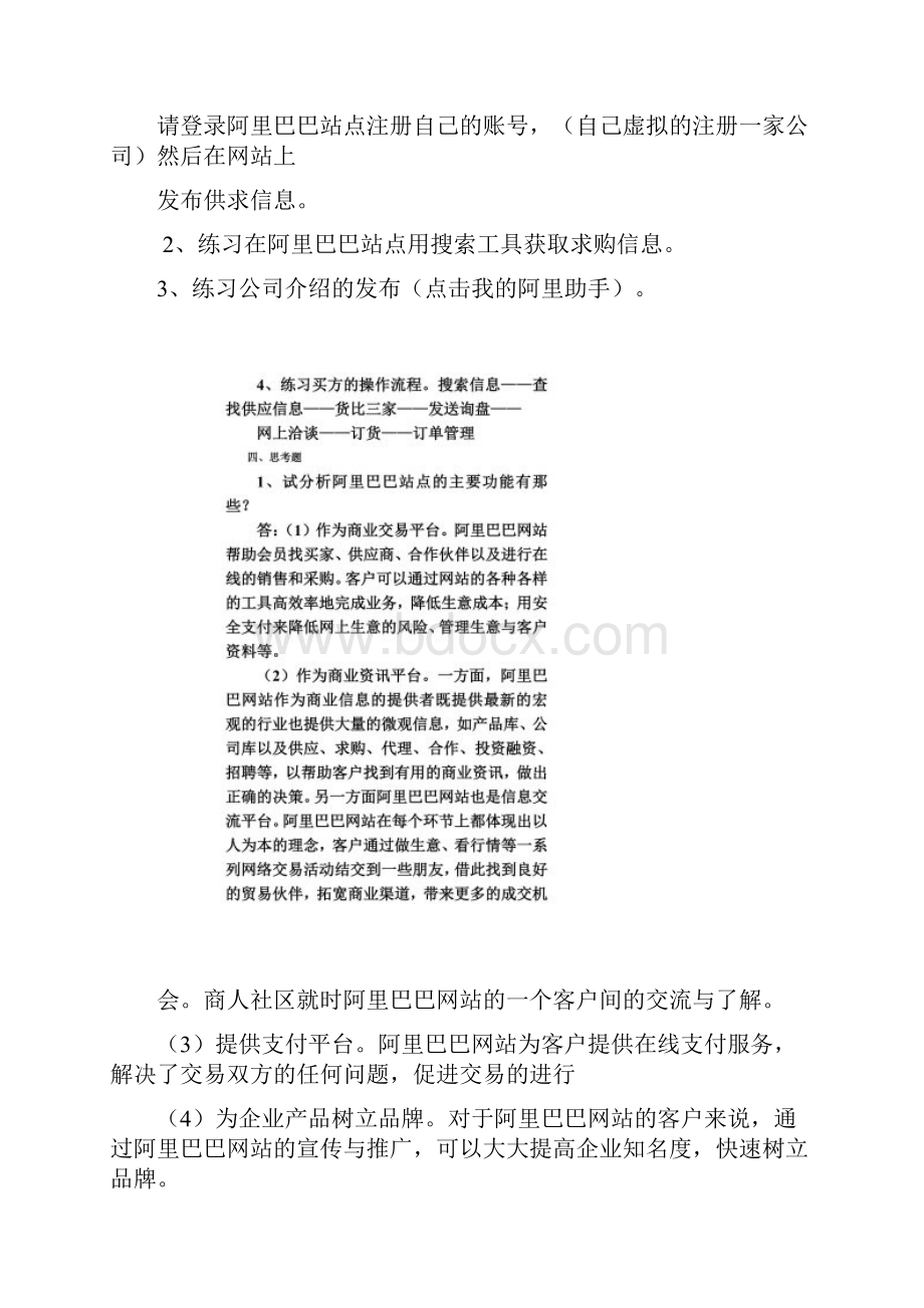 网络营销报告.docx_第2页