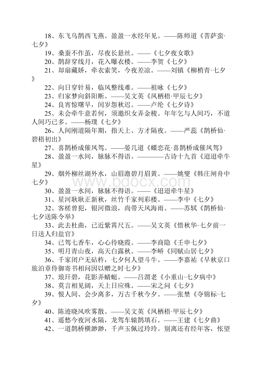 七夕诗句大全Word文档下载推荐.docx_第2页