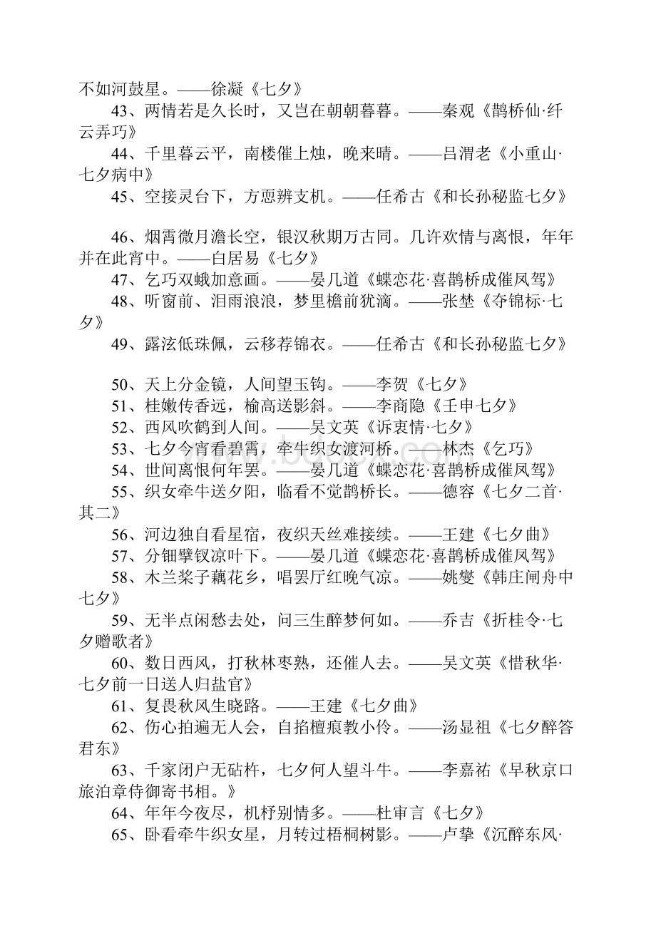 七夕诗句大全Word文档下载推荐.docx_第3页