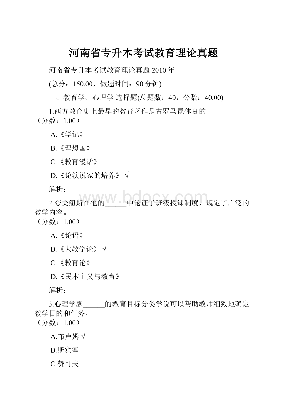 河南省专升本考试教育理论真题Word文档下载推荐.docx