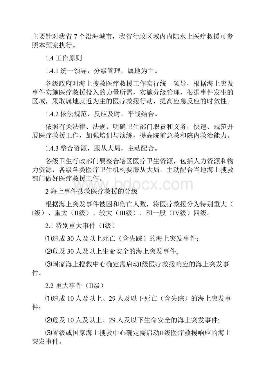 海上搜救医疗救援应急预案.docx_第3页