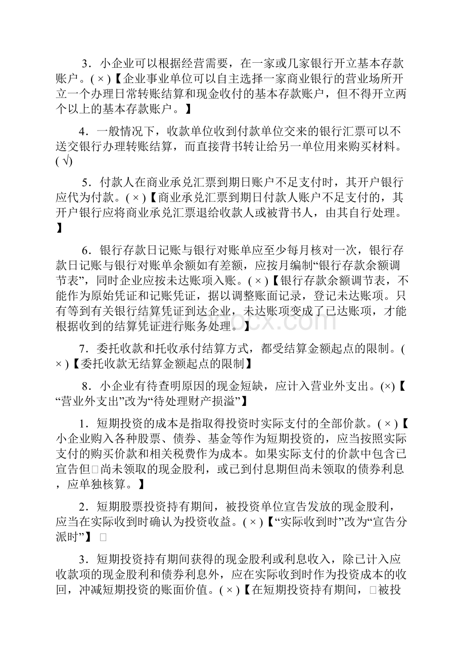 中山市会计继续教育题目以及答案小企业类.docx_第2页