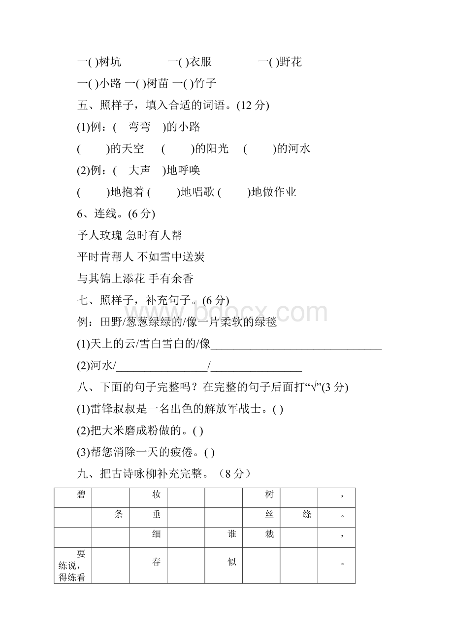 二年级下册语文试题第1单元检测题人教部编版含答案Word格式文档下载.docx_第2页