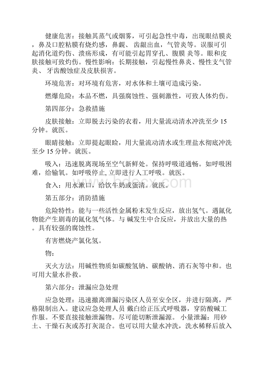 盐酸安全技术说明书MSDS.docx_第2页