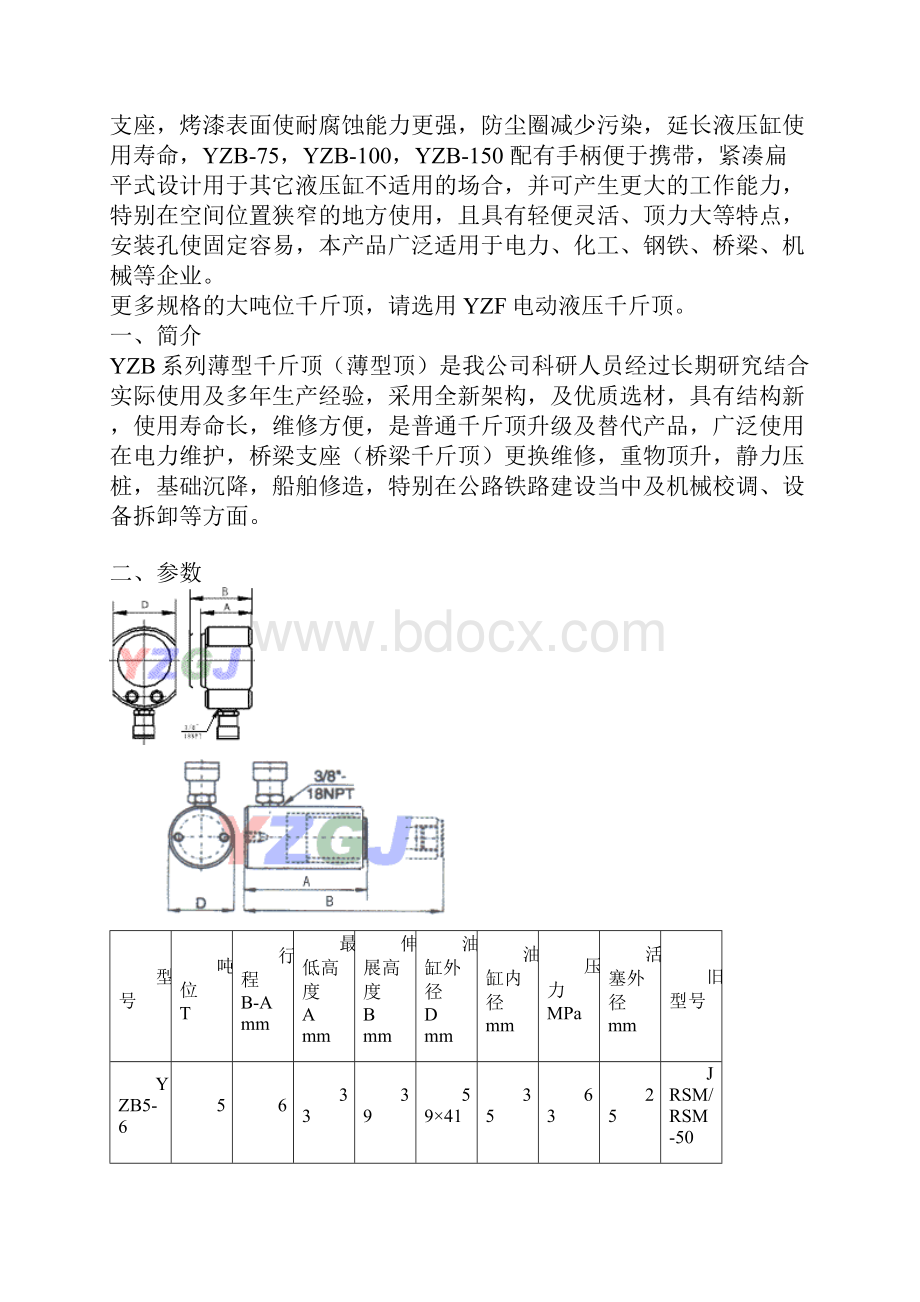 超薄型千斤顶.docx_第2页