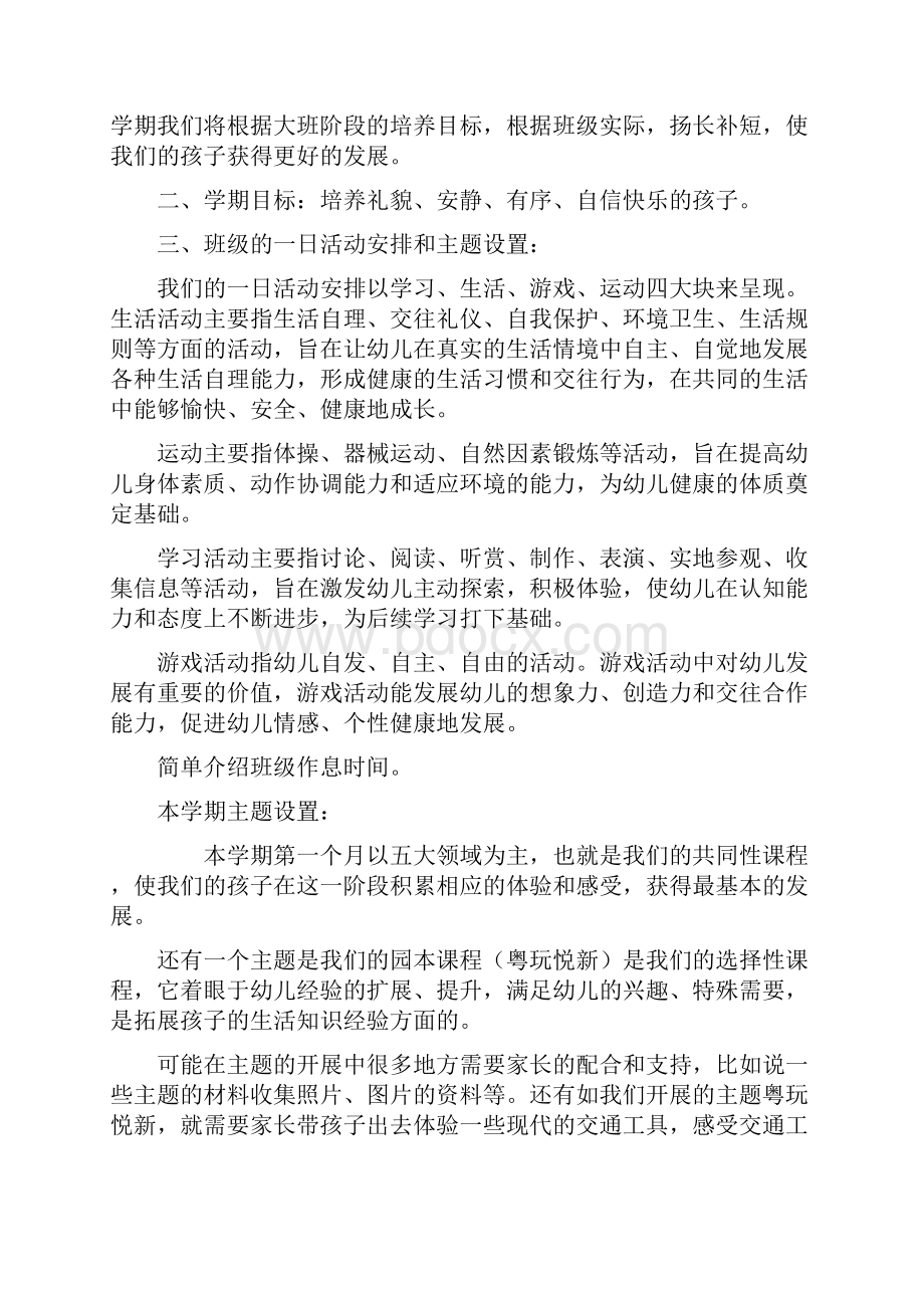 大一班家长会发言稿.docx_第2页