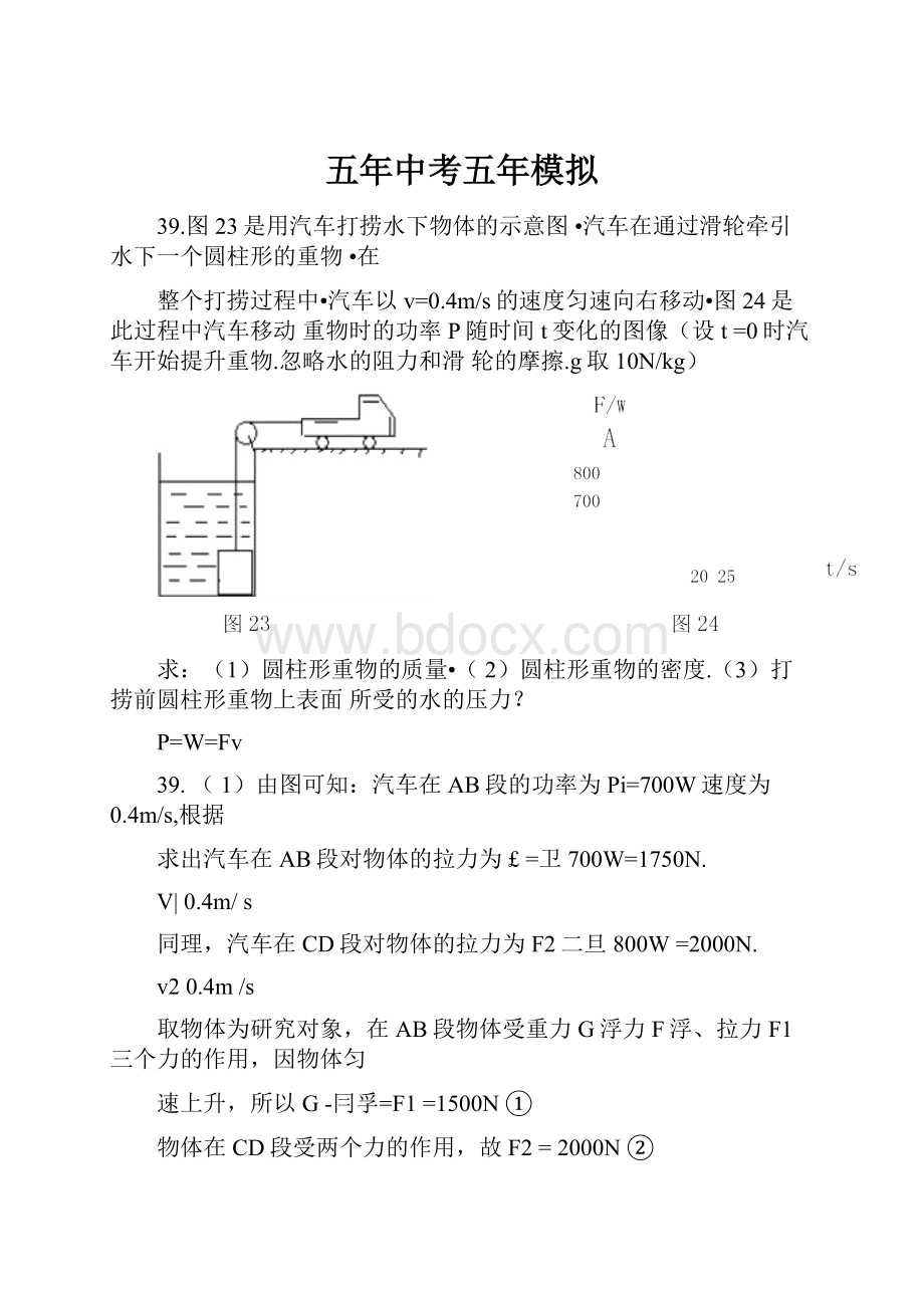 五年中考五年模拟Word下载.docx_第1页