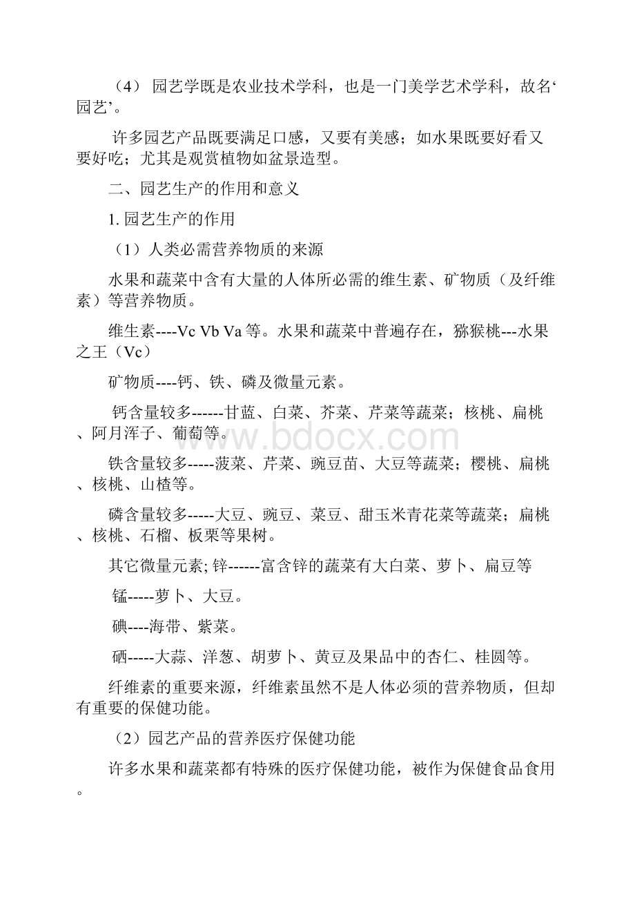 园艺学概论讲义农学汇总.docx_第3页