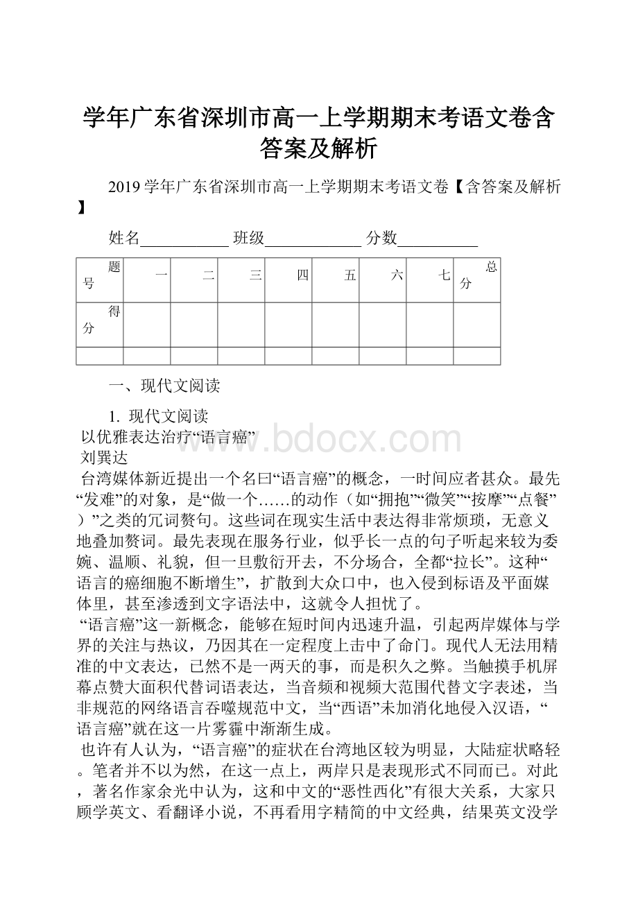 学年广东省深圳市高一上学期期末考语文卷含答案及解析.docx_第1页